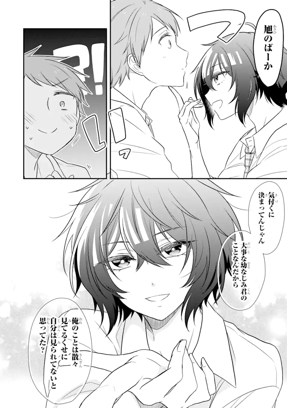 Osananajimi na Kimi ga Tamaranaku Daisuki - Chapter 7 - Page 4